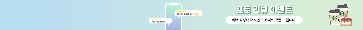 리뷰 작성 후 혜택받기